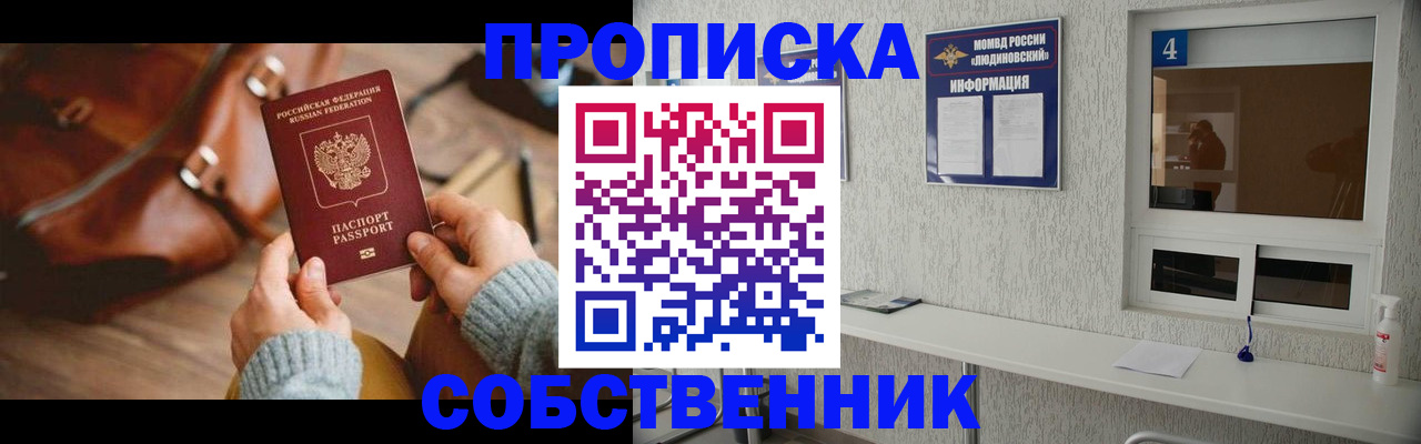 прописка регистрация в Шахтах