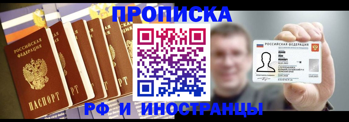 временная регистрация собственник в Шахтах
