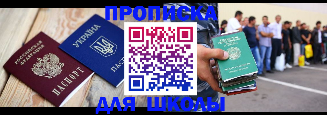 прописка регистрация в Шахтах