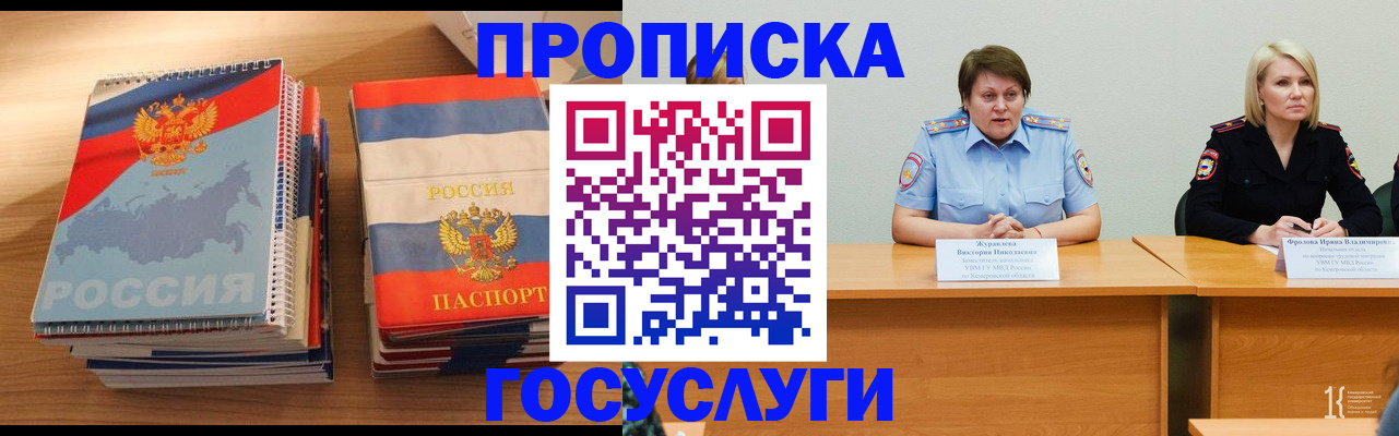 прописка от собственника в Шахтах